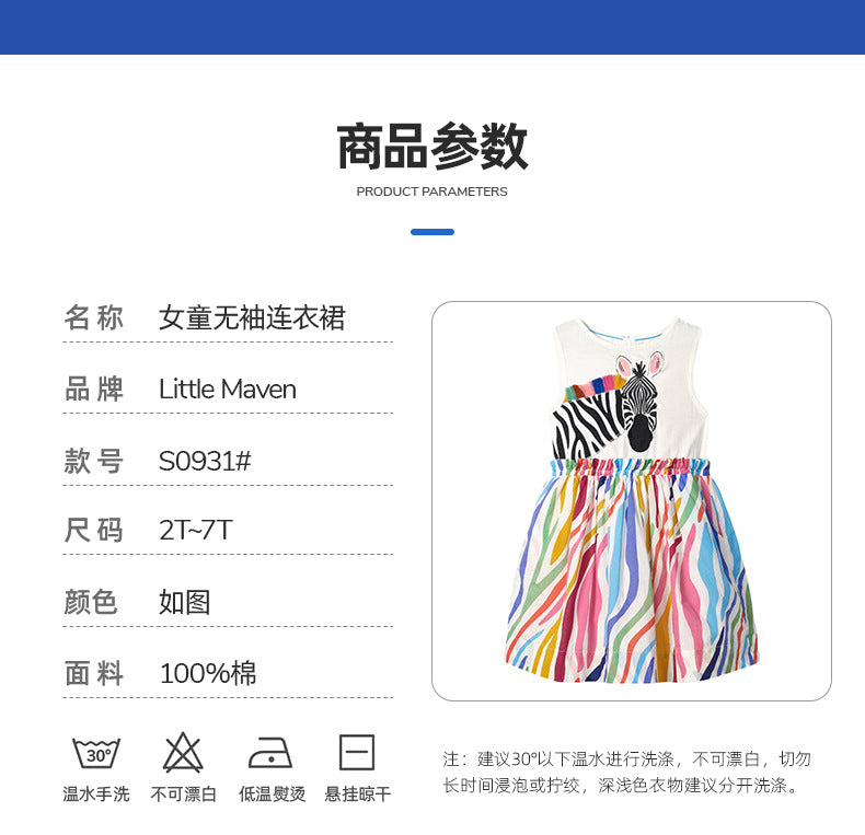 AM0931夏季彩色斑馬無袖棉質連衣裙2024.03.05
