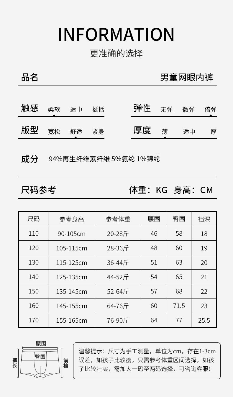 AK4088夏季兒童太空人輕薄冰絲透氣內褲2024.07.30