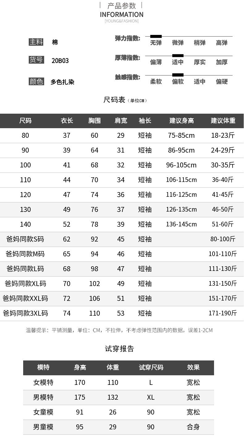 BM9916夏季韓版紮染休閒短袖T恤親子裝2024.03.01